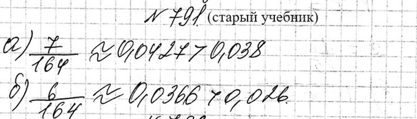 Изображение 791. (Для работы в парах.) Согласно некоторым исследованиям по изучению вероятности появлению...