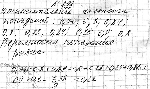 Изображение 793. Отмечая число попаданий в цель в каждой серии из 50 выстрелов, которые производил стрелок,...