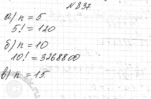 Изображение 837. Найдите наименьшее значение n, при котором число n! оканчивается:  а) одним нулём; б) двумя нулями; в) тремя...