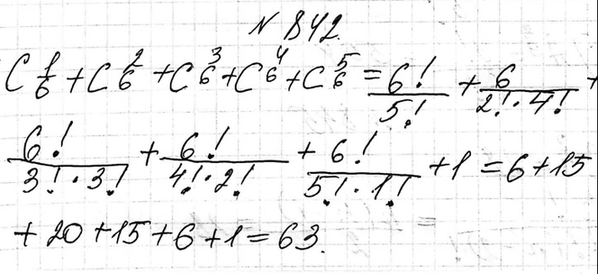 Изображение 842. У Антона шесть друзей. Он может пригласить в гости одного или нескольких из них. Определите общее число возможных...