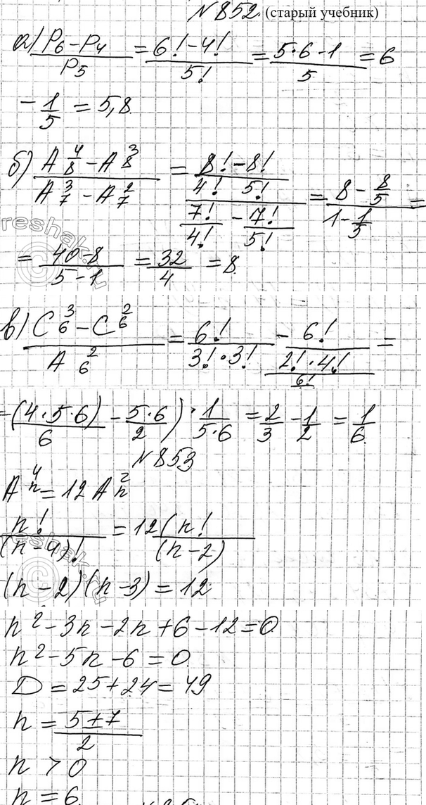 Изображение 852. Найдите значение выражения:  а) P6 - P4 / P5;  б) P12 + P13 / P11;  в) A4 8 - A3 8 / A3 7 - A2 7;  г) C3 6 - C2 6 / A2...