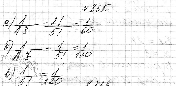 Изображение 865. На каждой карточке написана одна из букв «о», «п», «р», «с», «т». Несколько карточек наугад...