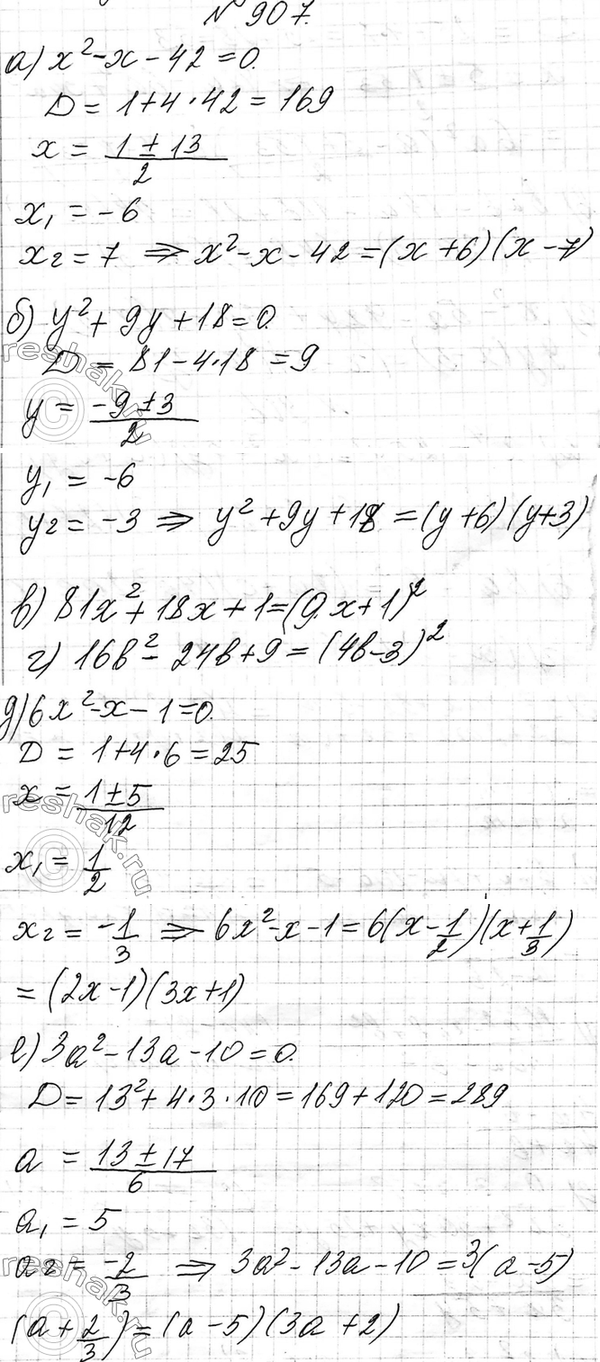 Изображение 907. Разложите на множители квадратный трёхчлен:  а) х2 - х - 42;	        г) 16b2 — 24b + 9;  б) у2 + 9у + 18;	д) 6x2 — х — 1;  в) 81х2 + 18x +	1;	е) 3а2 - 13а -...