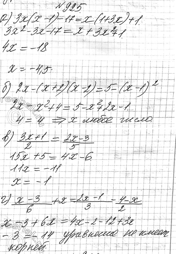 Изображение 925. Решите уравнение:  а) 3x(x-1) - 17 = x( 1+3x) +1;  2x-(x+2)(x- 2) = 5 - (x-1)2;  (3x+1)/2 = (2x-3)/5;  (x-3)/6 + x= (2x-1)/3 -...