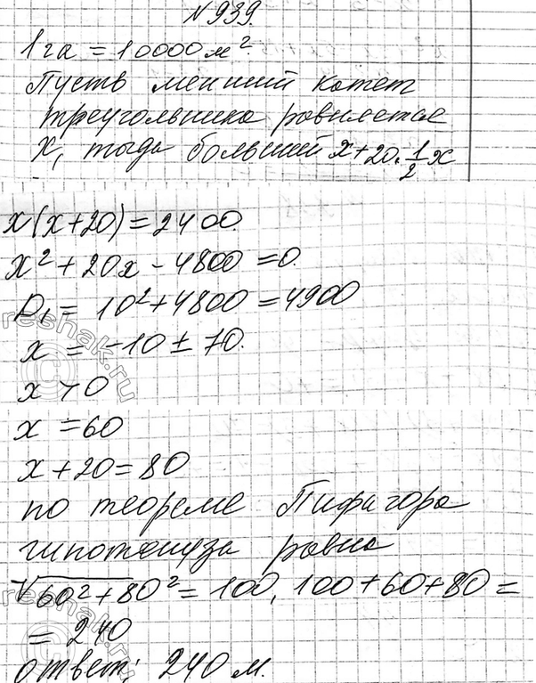 Изображение 939. Участок земли имеет форму прямоугольного треугольника, один из катетов которого на 20 м...