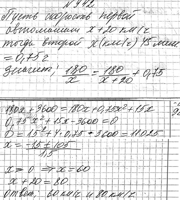 Изображение 942. Две автомашины отправились одновременно из села в город, который удалён на 180 км. Одна...