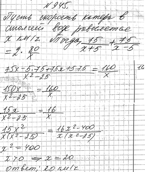 Изображение 945. Катер прошёл 75 км по течению реки и столько же против течения. На весь путь он затратил в 2...