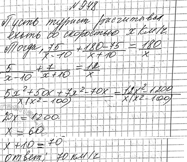 Изображение 948. Турист отправился на автомашине из города А в город В. Первые 75 км он ехал со скоростью, на...