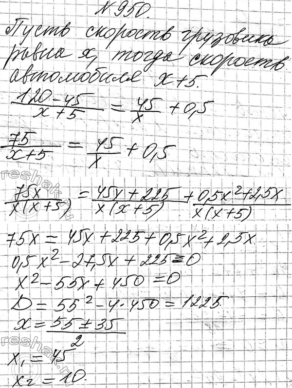 Изображение 950. Из села в город, к которому ведёт дорога длиной 120 км, выехала легковая автомашина. Через 30...