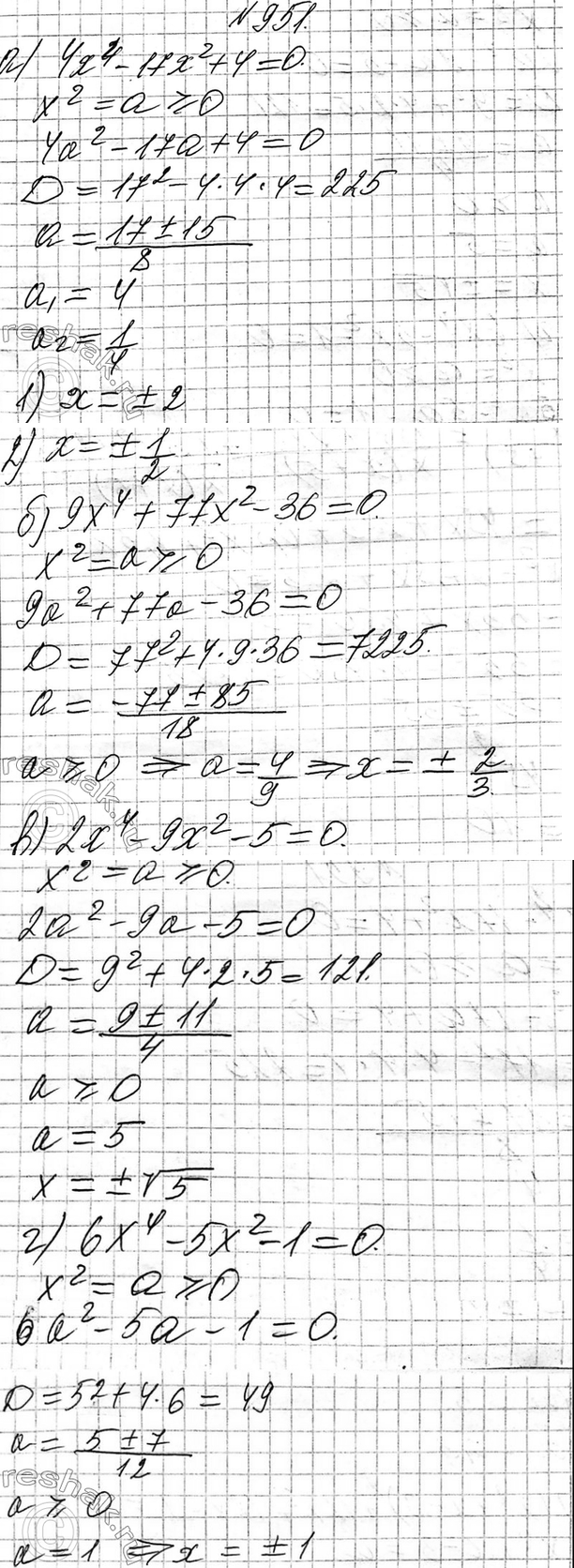 Изображение 951. Решите уравнение:  а) 4х4 - 17х2 + 4 = 0;  б) 9х4 + 77х2 - 36 =0;   в) 2х4 - 9х2 -5 = 0;  г) 6х4 - Ъх2...