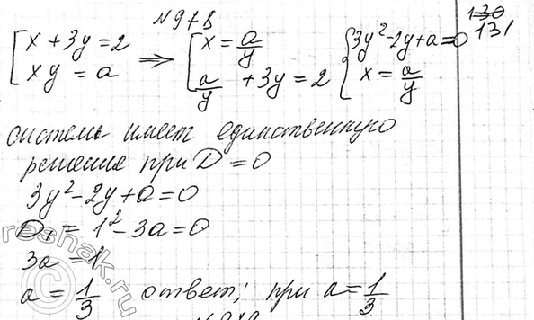 Изображение 978. При каком значении а система уравнений  система  х + Зу = 2,   ху = а  имеет единственное...