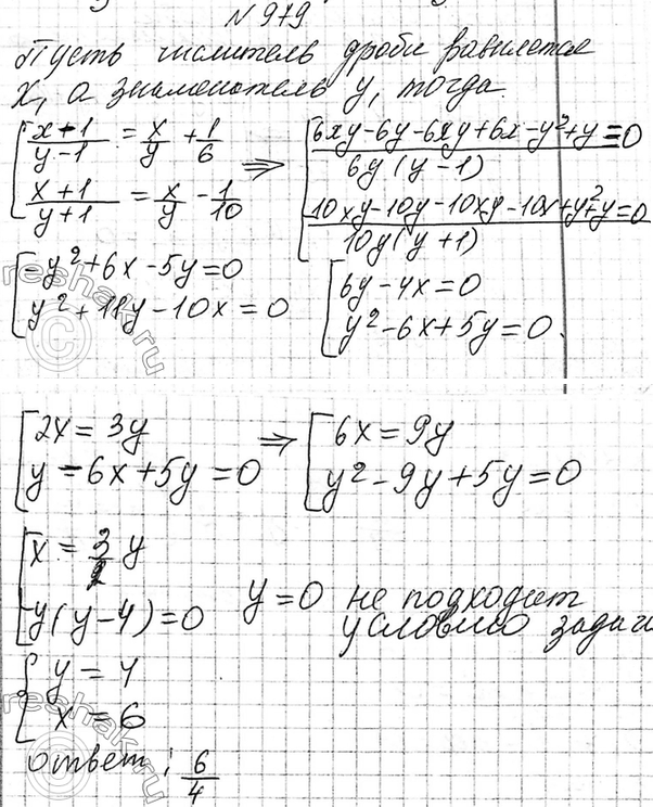 Изображение 979. Если от числителя и знаменателя обыкновенной дроби отнять по единице, то дробь...