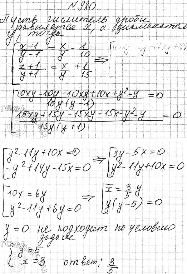 Изображение 980. Если от числителя и знаменателя обыкновенной дроби отнять по единице, то дробь...
