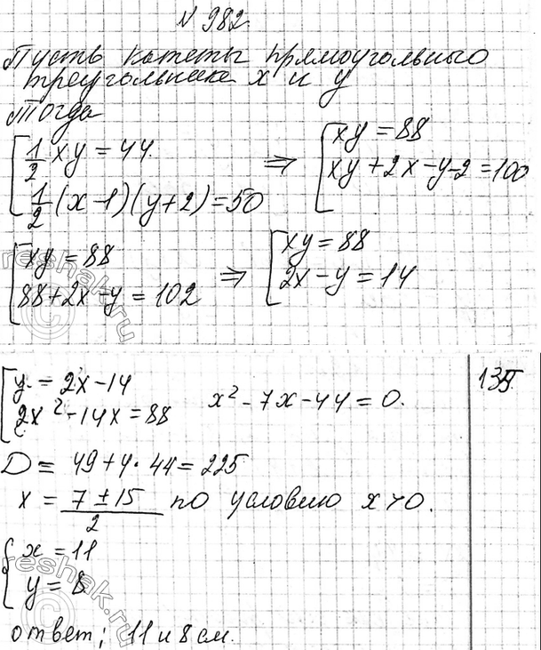 Изображение 982. Площадь прямоугольного треугольника равна 44 см2. Если один из его катетов уменьшить на 1...