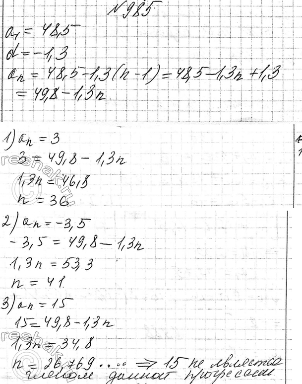 Изображение 985. Найдите номер члена арифметической прогрессии (аn), равного 3, если а1 = 48,5 и d = -1,3. Является ли членом этой прогрессии число -3,5;...