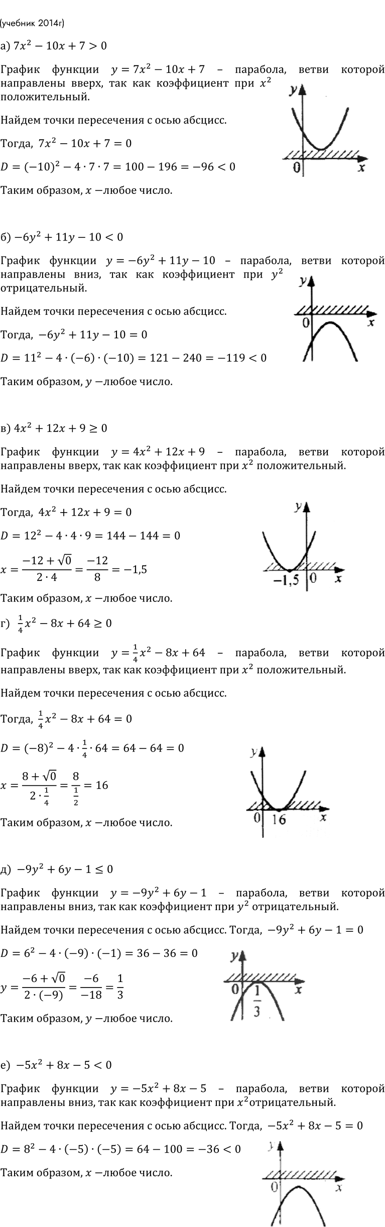 Изображение 315. (Для работы в парах.) Докажите, что при любом значении переменной верно неравенство:  а) 7х^2...