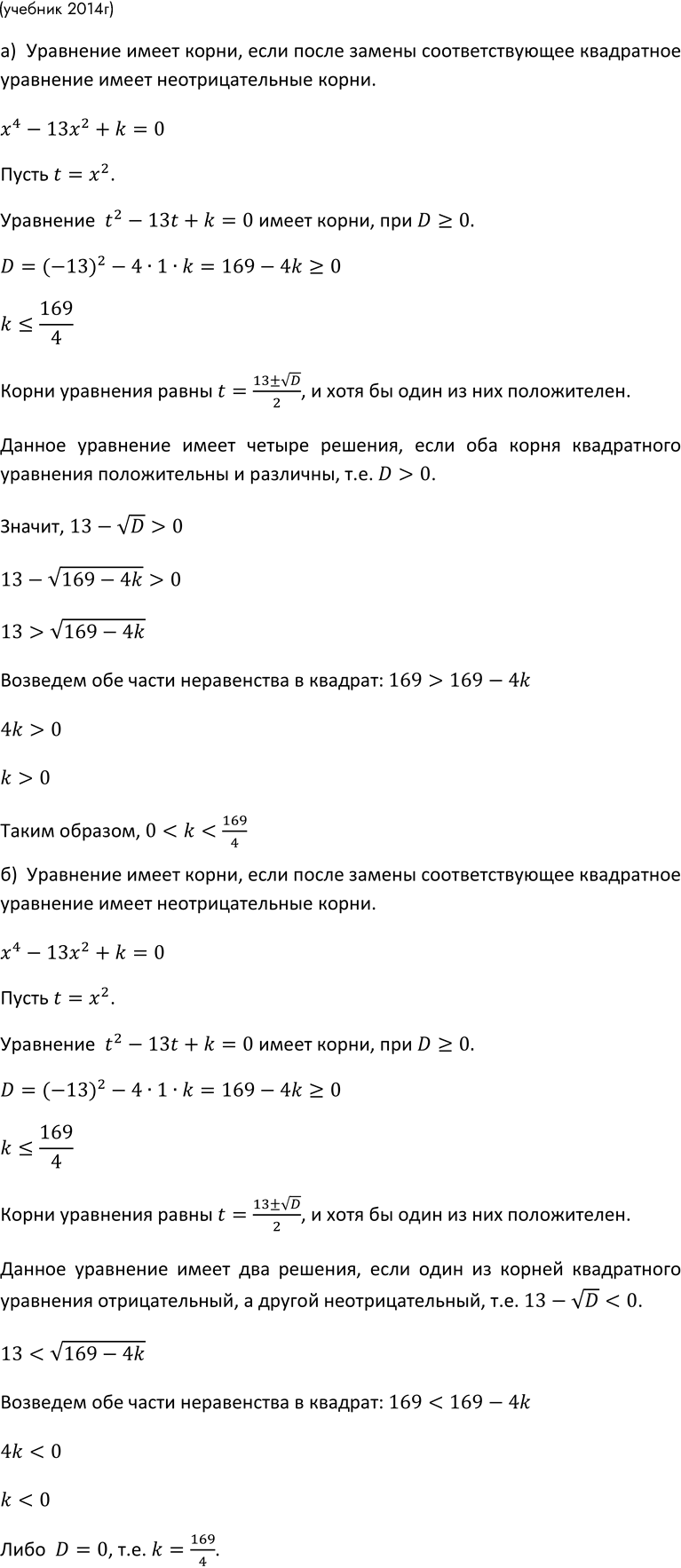 Изображение 345 Известно, что график функции у = х — ах - 10х2 +  80x - 96 пересекает ось х в точке (4; 0). Найдите а и координаты других точек пересечения графика функции с осью...