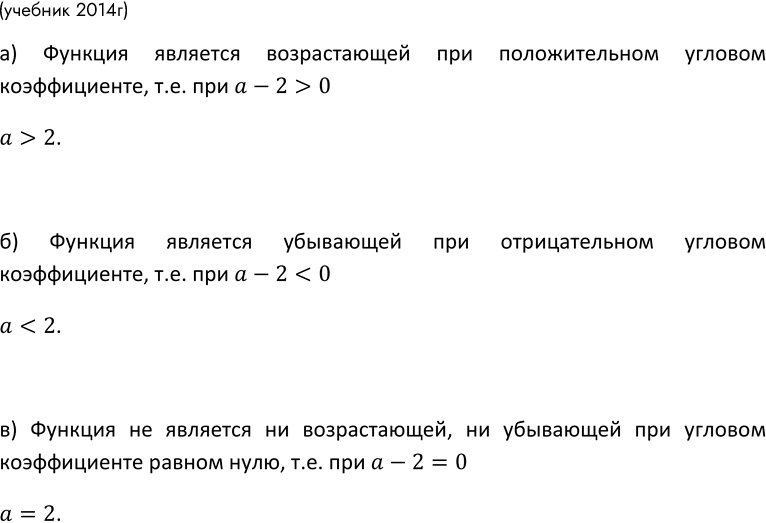 Изображение 45. Приведите пример, опровергающий утверждение (контрпример):  а) при любом значении а...