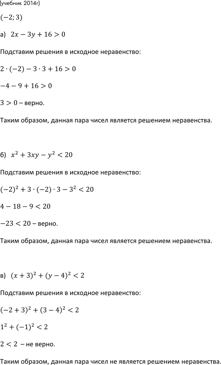 Изображение 447. Решите способом подстановки систему уравнений:  а)  система  x2+y2=12,  xy=-6;  б) система  2x2-y2=34, ...