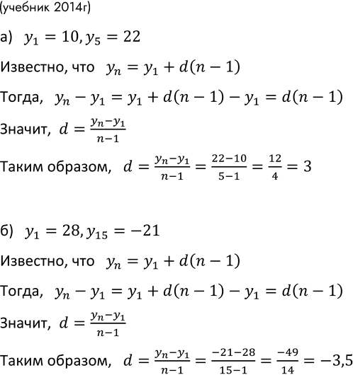 Изображение 585. Найдите разность арифметической прогрессии (уn) которой:  а) y1 = 10, y5 = 22;	в) y1 = 16, у8 = -1;  б) y1 = 28, y15 = -21;	г) у1 = -22, y16 =...