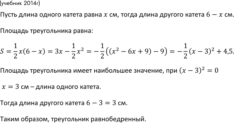 Изображение 70. (Задача-исследование.) Выясните, какой из прямоугольных треугольников с суммой катетов,...