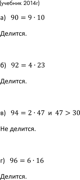 Изображение 746. (Для работы в парах.) Нетрудно убедиться, что число 30! делится на 90. Действительно, 90 = 2 • 5 •...