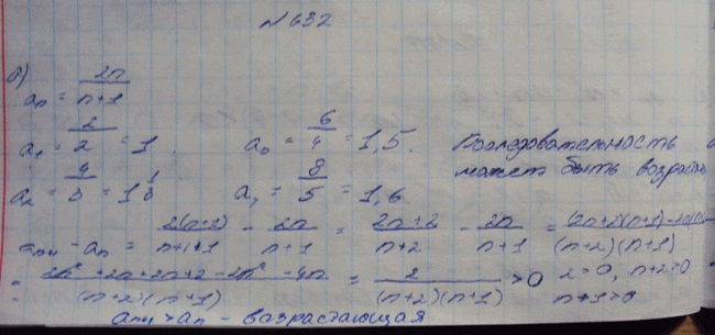 Изображение Упр.632 ГДЗ Макарычев Миндюк Феоктистов 9 класс