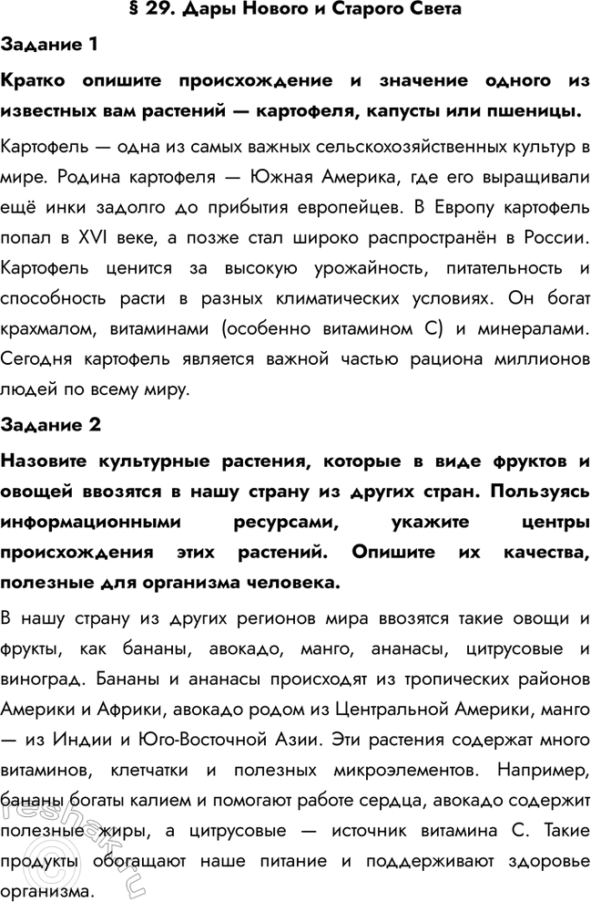 Изображение § 29. Дары Нового и Старого Света  Задание 1  Кратко опишите происхождение и значение одного из...