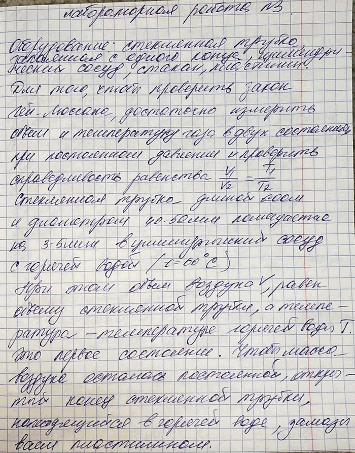 Изображение Лабораторная работа 3 ГДЗ Мякишев 10 класс