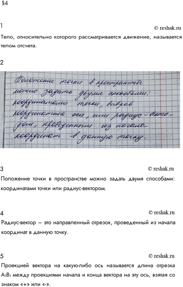 Изображение Параграф 4 Ответы на вопросы ГДЗ Мякишев 10 класс
