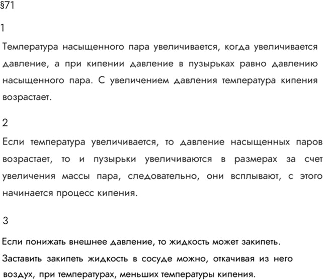 Изображение Параграф 71 Ответы на вопросы ГДЗ Мякишев 10 класс