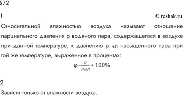 Изображение Параграф 72 Ответы на вопросы ГДЗ Мякишев 10 класс