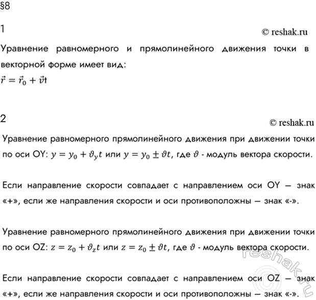 Изображение Параграф 8 Ответы на вопросы ГДЗ Мякишев 10 класс