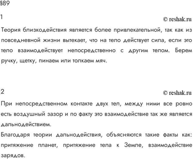Изображение Параграф 89 Ответы на вопросы ГДЗ Мякишев 10 класс