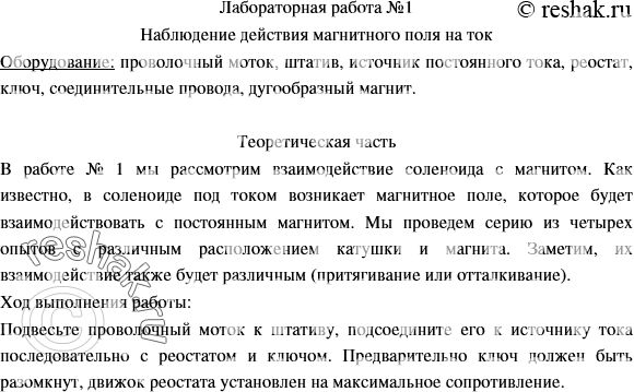 Изображение Лабораторная работа 1 ГДЗ Мякишев 11 класс