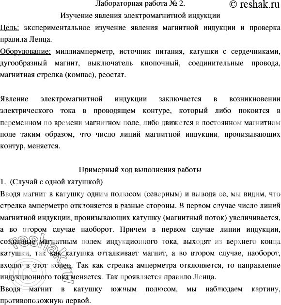 Изображение Лабораторная работа 2 ГДЗ Мякишев 11 класс