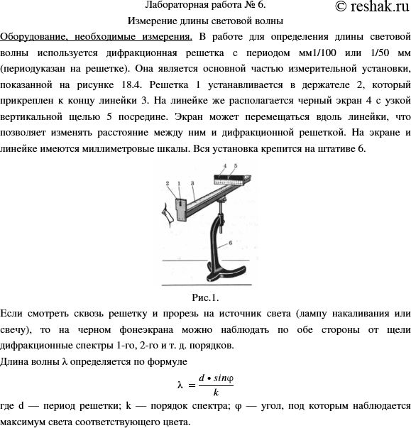 Изображение Лабораторная работа 6 ГДЗ Мякишев 11 класс