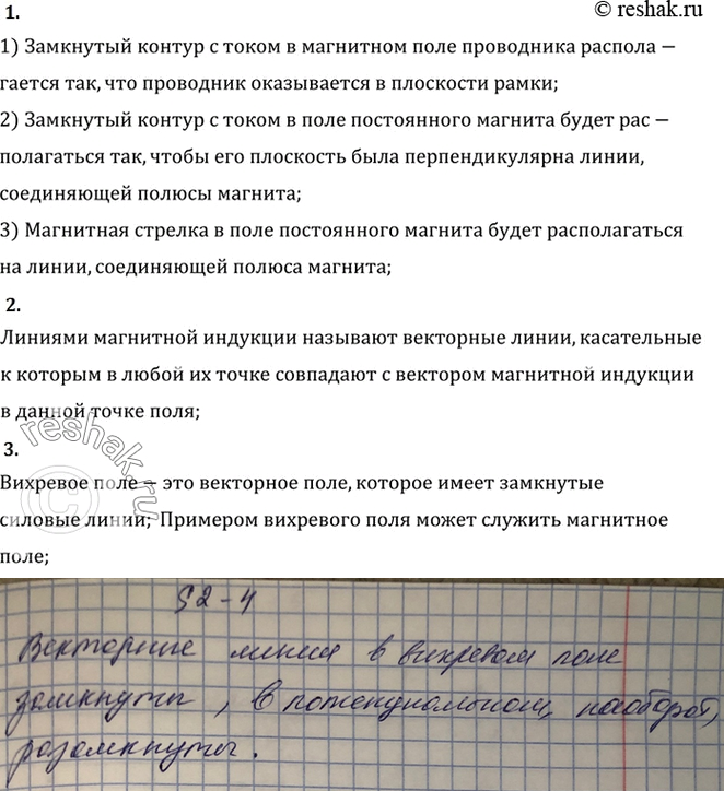 Изображение 1. Как ориентируются в однородном магнитном попе замкнутый контур с током и магнитная...