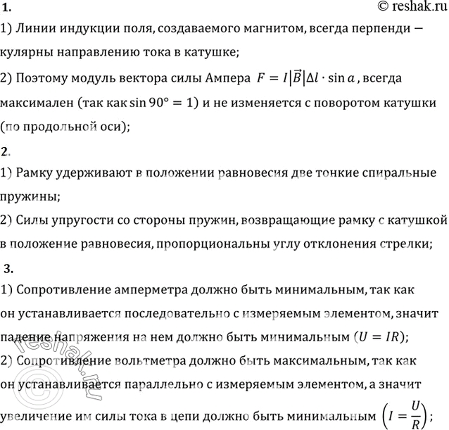 Изображение 1. Почему магнитные силы, действующие на проводники катушки прибора, не зависят от угла...