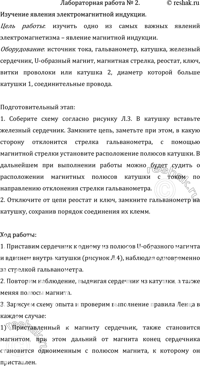 Изображение Лабораторная работа 2 ГДЗ Мякишев 11 класс