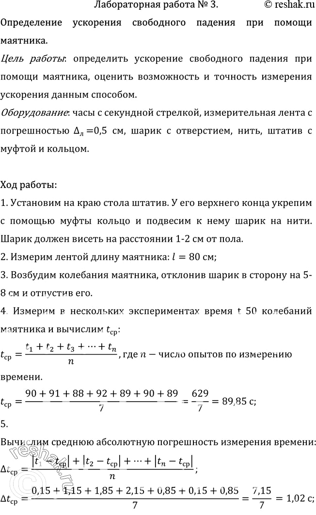 Изображение Лабораторная работа 3 ГДЗ Мякишев 11 класс