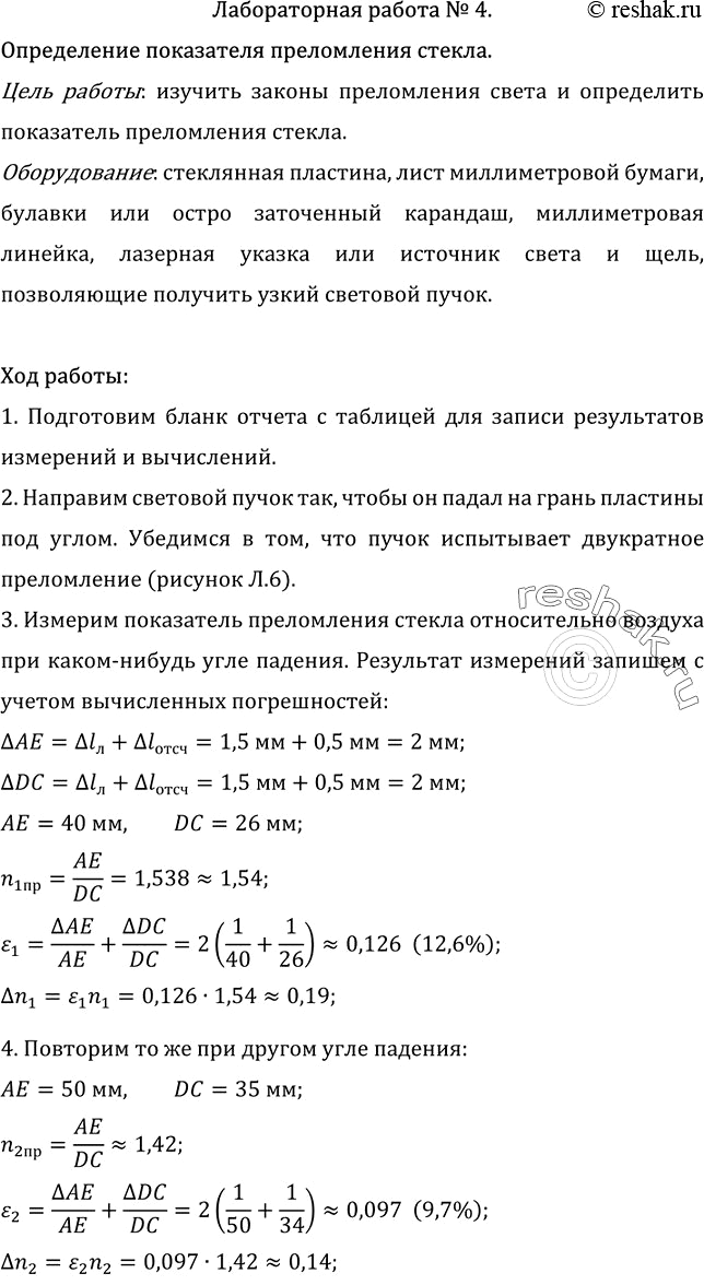 Изображение Лабораторная работа 4 ГДЗ Мякишев 11 класс
