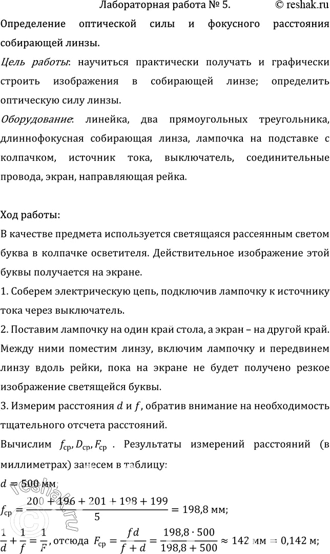 Изображение Лабораторная работа 5 ГДЗ Мякишев 11 класс