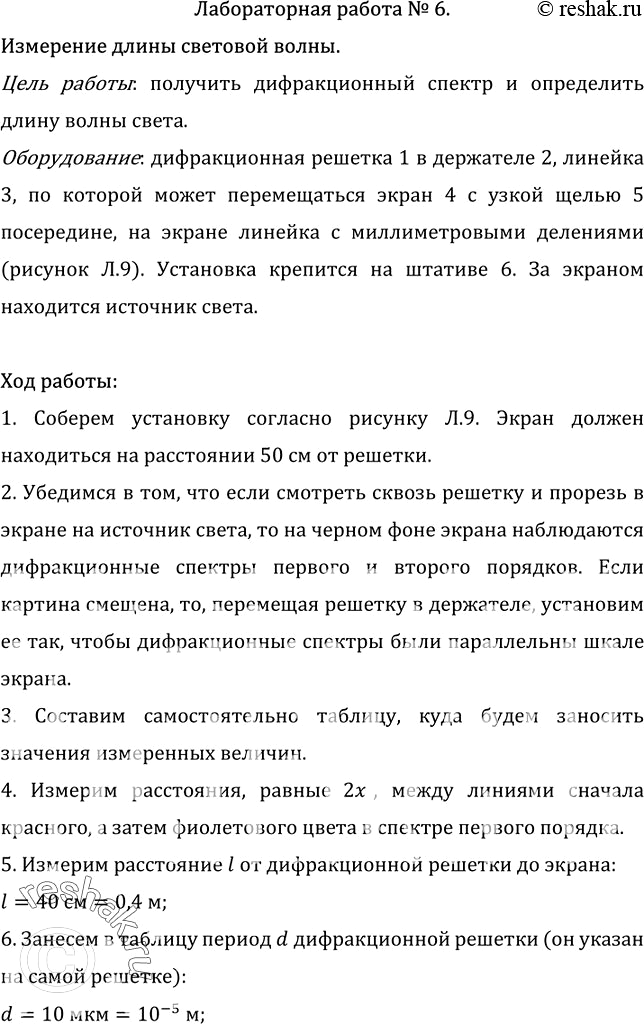 Изображение Лабораторная работа 6 ГДЗ Мякишев 11 класс