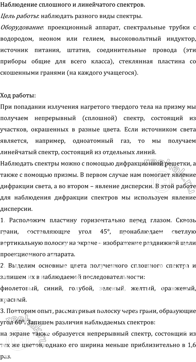 Изображение Лабораторная работа 7 ГДЗ Мякишев 11 класс