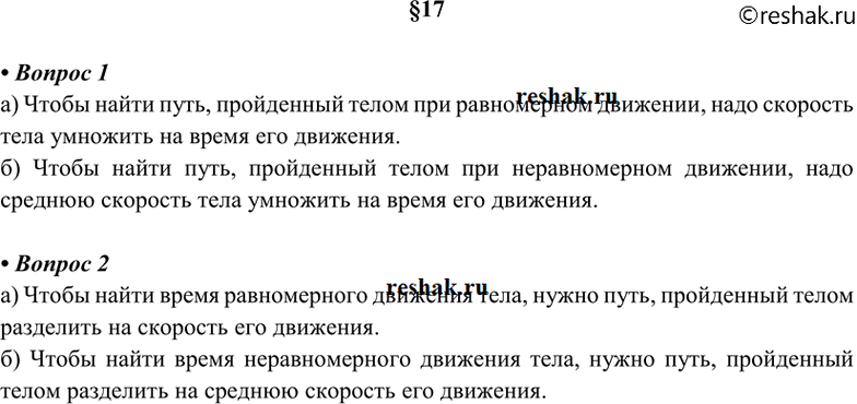 Изображение 1. Как определить путь: а) при равномерном движении тела; б) при неравномерном движении тела?  ...