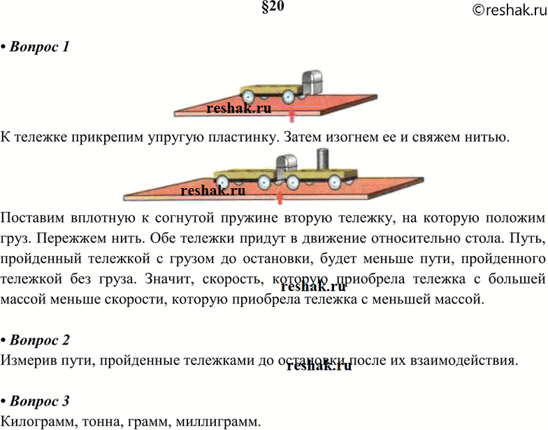 Изображение 1. Как проводился опыт с двумя взаимодействующими тележками?  2. Каким образом можно...