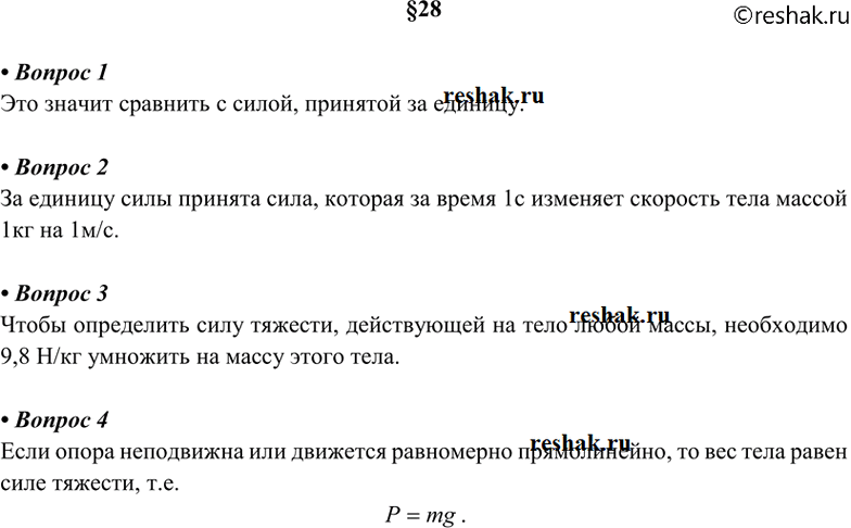 Изображение 1. Что значит измерить какую-либо силу? 2. Что принято за единицу силы? 3. Как рассчитать силу...