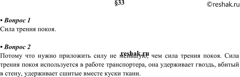 Изображение 1. Какая сила удерживает тела на наклонной плоскости? 2. Почему шкаф сдвигается с места под...