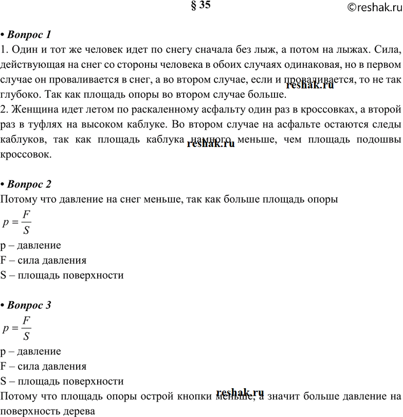 Изображение 1. Приведите примеры, показывающие, что действие силы зависит от  площади опоры, на которую...